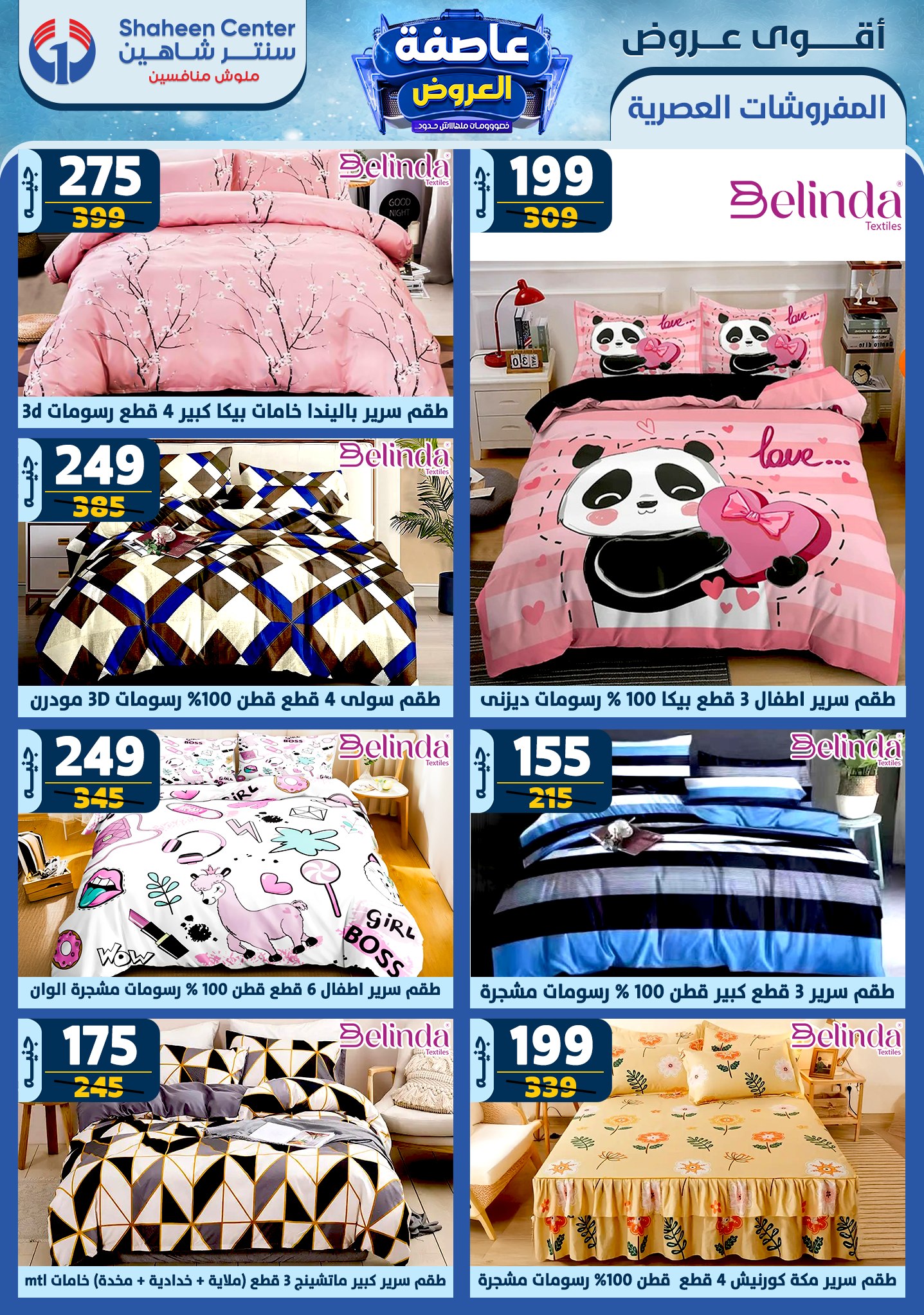 shaheen-center offers from 26dec to 1jan 2025 عروض سنتر شاهين من 26 ديسمبر حتى 1 يناير 2025 صفحة رقم 90